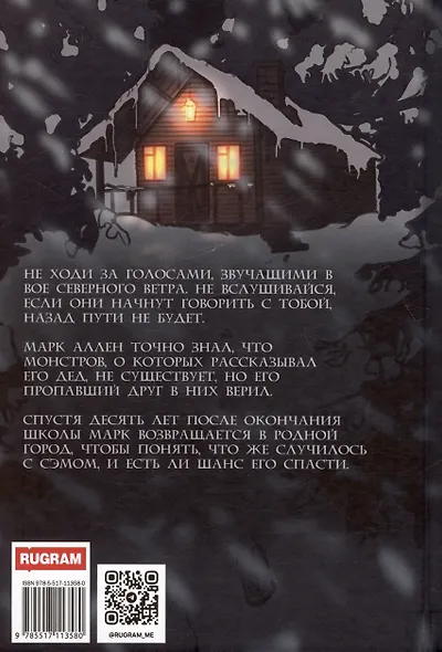 Песня cеверного ветра - фото 2