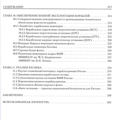 Флот на защите Отечества - фото 9