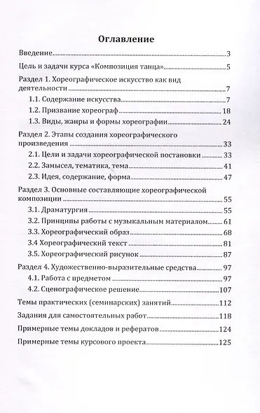 Композиция танца. Учебно-методическое пособие - фото 3