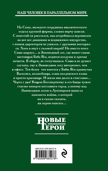 Хроники Заповедного леса. Книга первая. Василиса - фото 2