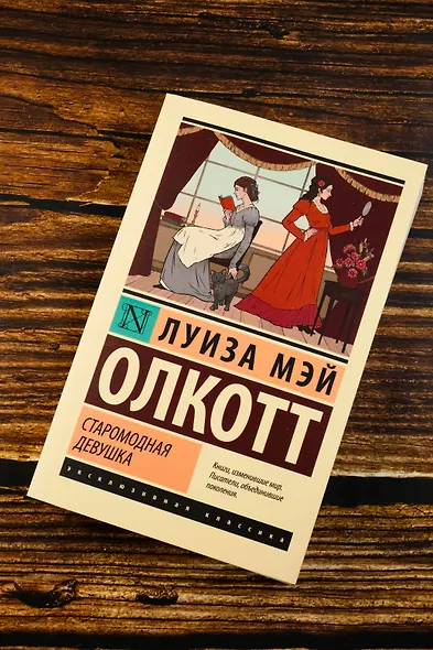 Старомодная девушка - фото 5