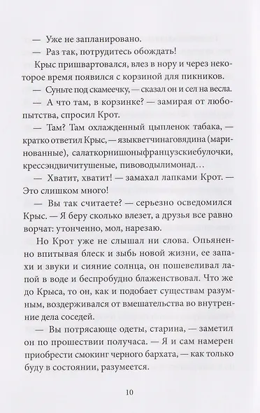 Ветер в ивах - фото 4