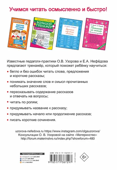 Тренажер по чтению. 1 класс - фото 2