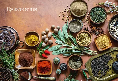 Праздник как по нотам. Специи и пряности. - фото 8