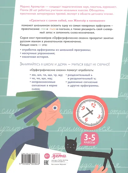 Сразиться с самим собой, или Жонглёр в капюшоне. Правописание -тся и -ться в глаголах и другие орфограммы - фото 2