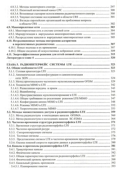 Радиоподсистемы UMTS/LTE. Теория и практика - фото 5