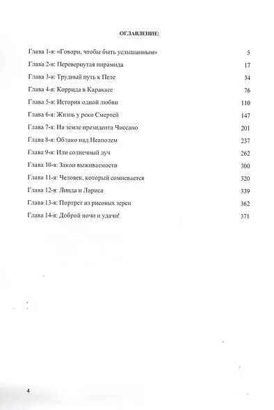 Преодолевая "Закон Мерфи". Книга о журналистах и журналистике - фото 2
