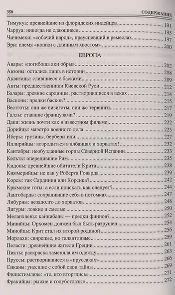 100 великих исчезнувших народов - фото 4