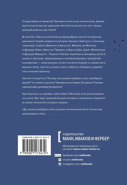 Путь к характеру - фото 2