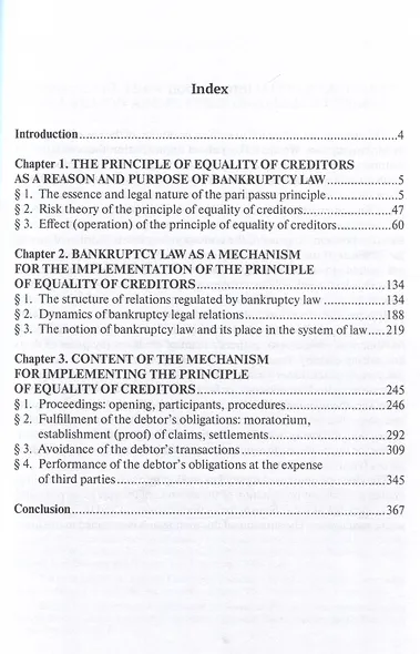 Russian Insolvency Law. - фото 3