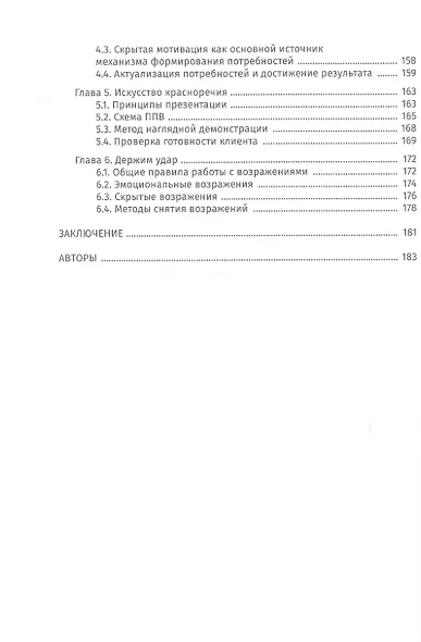Секреты бизнеса кота Омлета. Книга вторая: то — не знаю что под кисло-сладким соусом - фото 4