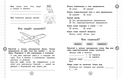 Грамматический тренажёр. 3 класс - фото 8