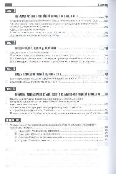 История психологии. Психология души: Учебник для вузов. - фото 4
