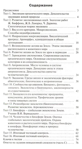 Биология. 11класс - фото 2