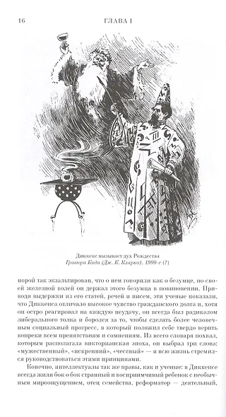 Чарльз Диккенс: литературная биография - фото 3