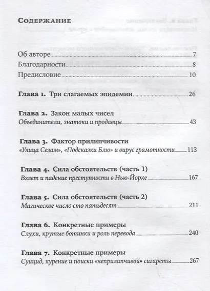 Переломный момент: Как незначительные изменения приводят к глобальным переменам - фото 2
