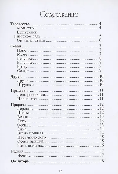 Стихи детям - фото 2