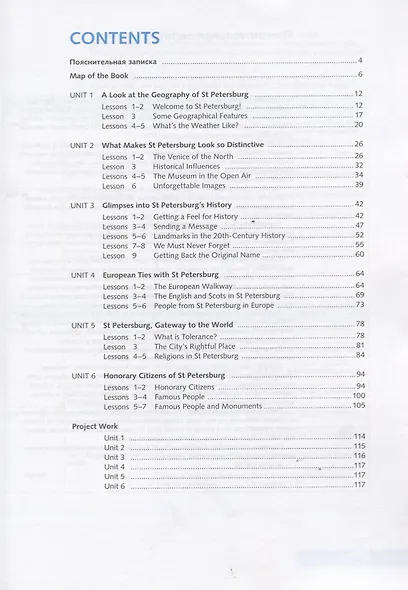 St Petersburg/Санкт-Петербург. Учебное пособие для 10-11 классов общеобразовательных учреждений - фото 2