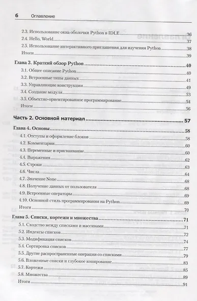 Python. Экспресс-курс. 3-е изд. - фото 5