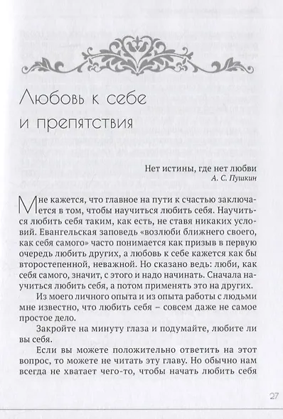 Азбука счастья - фото 5