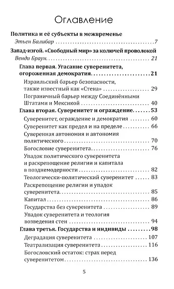 Запад-изгой. «Свободный мир» за колючей проволокой - фото 2