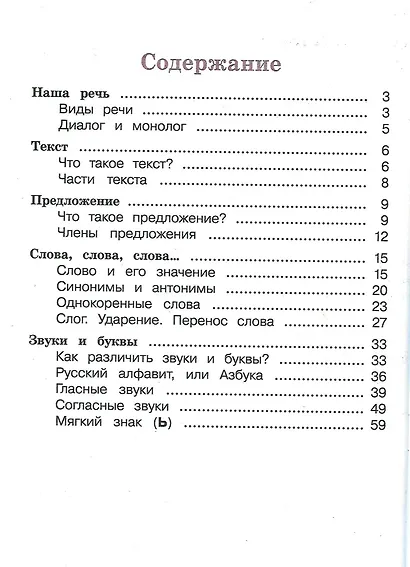 Русский язык. 2 класс. Рабочая тетрадь. В двух частях (комплект из 2 книг) - фото 2