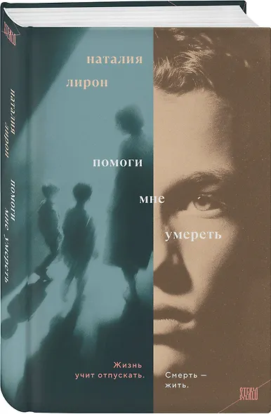 Комплект из 2-х книг: Следующий + Помоги мне умереть - фото 4
