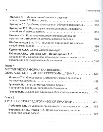 Педагогическое мышление: направления, проблемы, поиски - фото 3