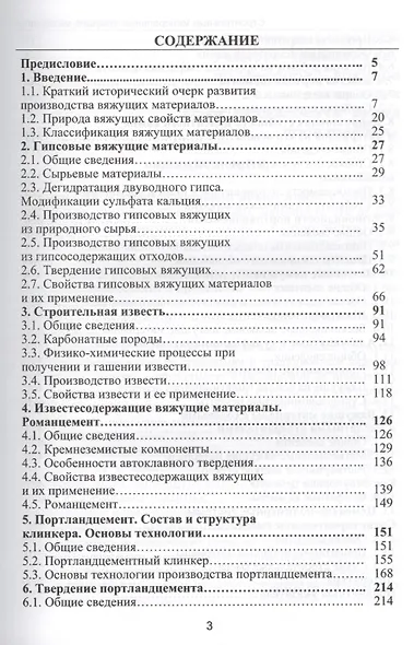 Строительные минеральные вяжущие материалы - фото 2