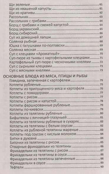 Рецепты нашего детства. Полезное питание для всей семьи - фото 5