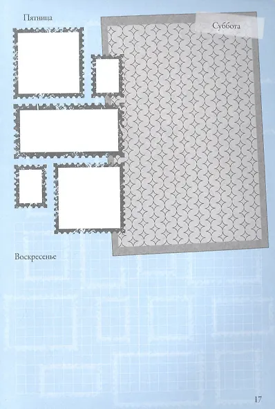 Вдохновение каждый день! Ежедневник творческого человека - фото 3