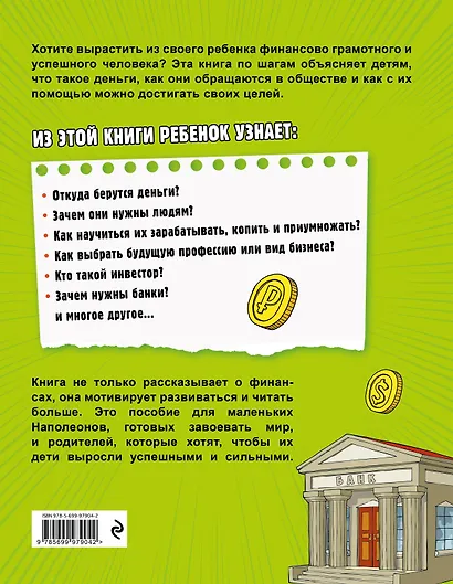 Деньги и бизнес для детей - фото 2