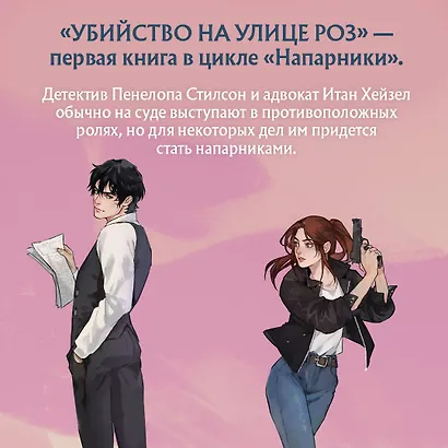 Убийство на улице Роз - фото 6