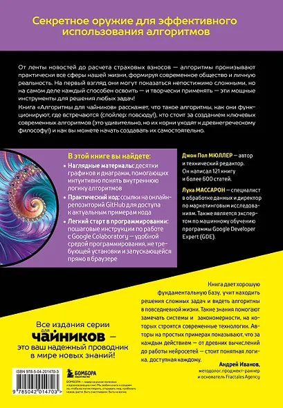 Алгоритмы для чайников, 2-е издание - фото 2