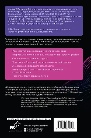 Современная кардиохирургия взрослых. Для студентов, клинических ординаторов и аспирантов - фото 2