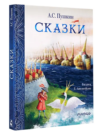 Сказки. Рис. Е. Антоненкова - фото 3