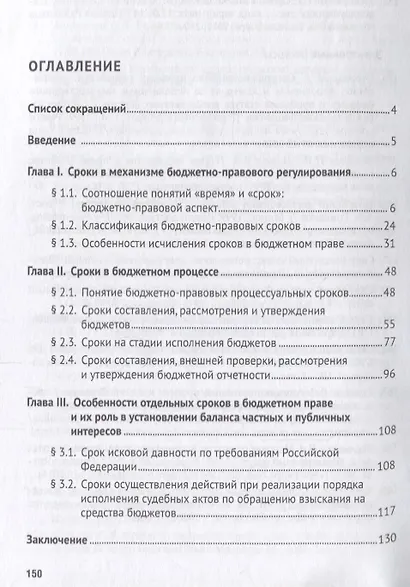 Сроки в бюджетном праве. Монография. - фото 2