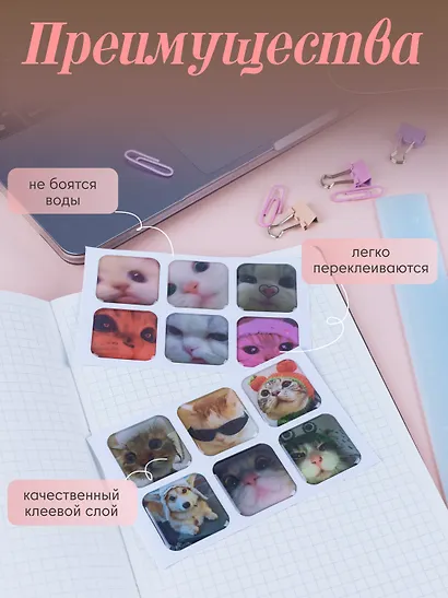 Набор 3D стикеры Котики-1 (6шт) (упаковка)+3D стикеры Котики-2 (6шт) (упаковка) - фото 3