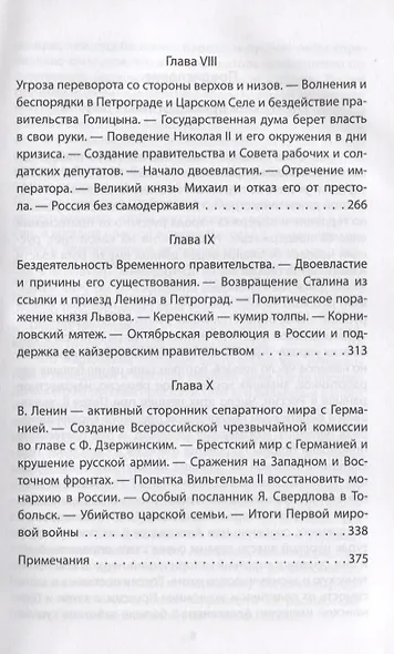 Великая Армия, поверженная изменой и предательством. К итогам участия России в 1-й мировой войне - фото 4