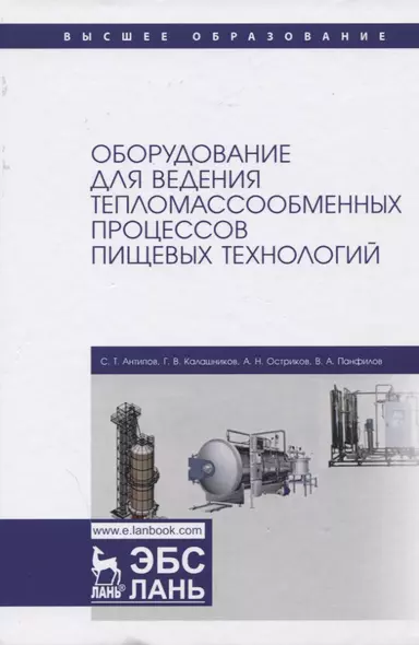 Оборудование для ведения тепломассообменных процессов пищевых технологий - фото 1