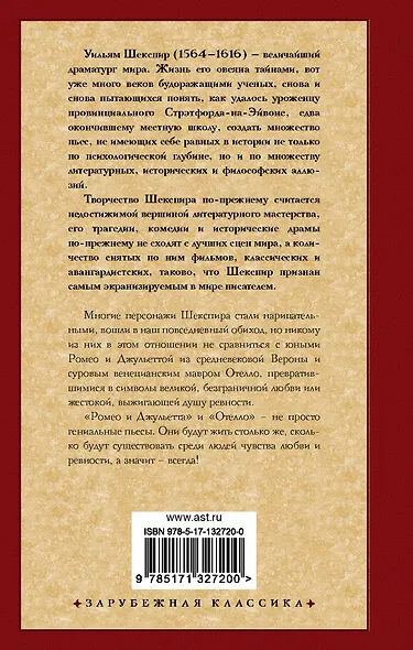 Ромео и Джульетта. Отелло - фото 2