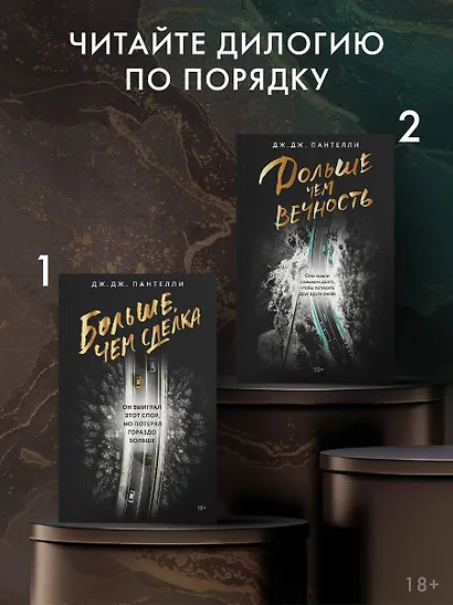 Больше, чем сделка - фото 4