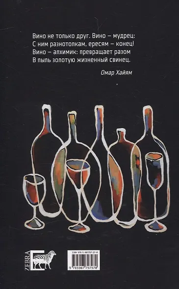 Год красного вина - фото 2