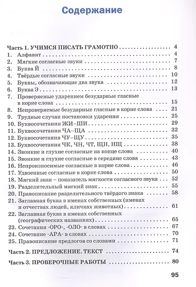 Тренажёр по русскому языку для подготовки к ВПР. 1 класс. ФГОС Новый - фото 2
