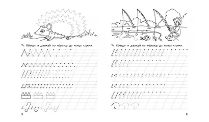 Прописи. Пишем с наклоном - фото 3