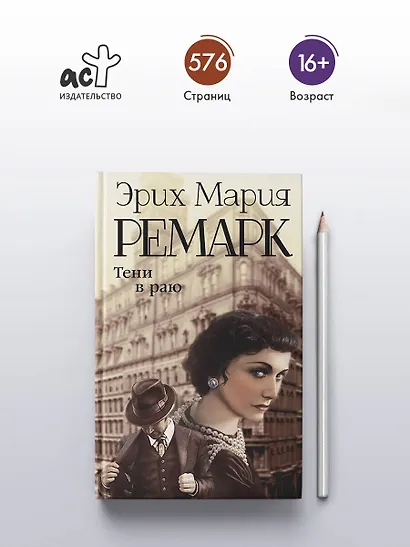 Тени в раю - фото 5