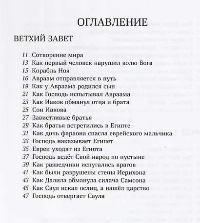 Библейские рассказы для маленьких детей (илл. Кристенсен) (2 изд.) Твердовская - фото 2