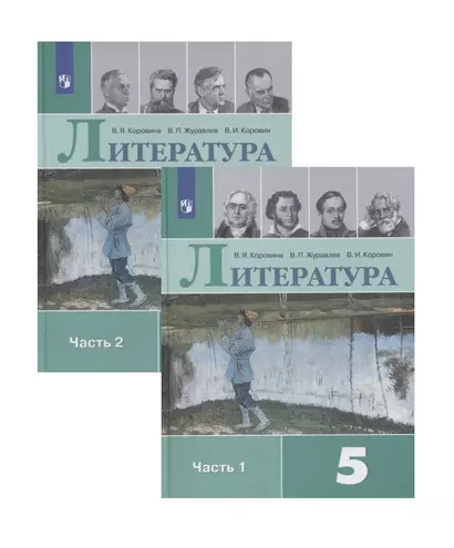 Литература. 5 класс. Учебник. В двух частях (комплект из 2 книг) - фото 1