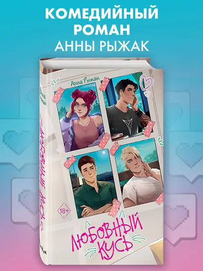 Любовный кусь - фото 4