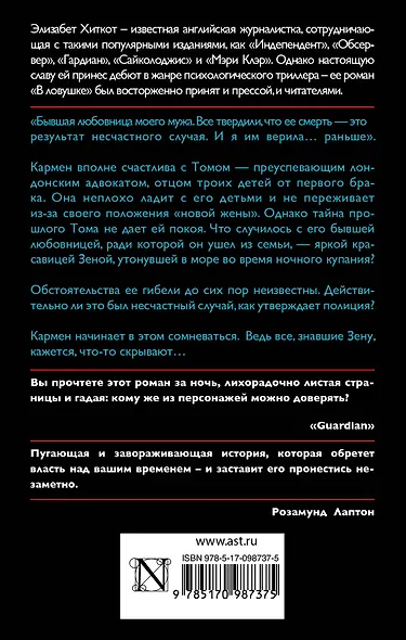 В ловушке - фото 2